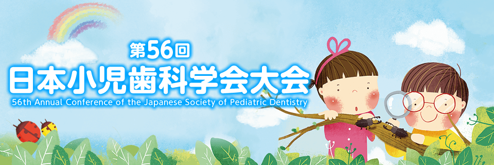 第56回 日本小児歯科学会大会　56th Annual Conference of the Japanese Society of Pediatric Dentistry